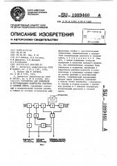 Устройство для измерения и регулирования количества реагента в газовой смеси (патент 1089460)