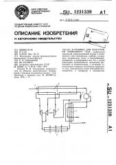 Установка для подготовки природного газа (патент 1231339)