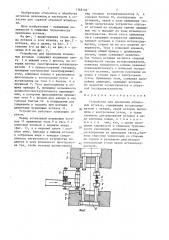 Устройство для крепления штамповых вставок (патент 1368102)