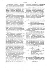 Способ отображения информации с фазового транспаранта (патент 1072074)