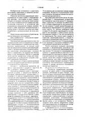 Вагонетка (патент 1735098)