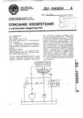 Гидропривод пресса (патент 1043034)