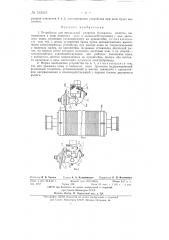 Устройство для продольной разрезки бумажного полотна (патент 133338)
