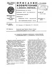 Измеритель временных интервалов с автоматической стабилизацией порога и коэффициента преобразования (патент 711535)