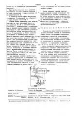 Устройство для электроэрозионной правки алмазных кругов (патент 1456288)