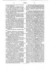 Устройство для испытания на фреттинг-усталость образцов материаов (патент 1727035)