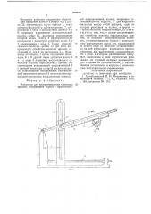 Механизм для воспроизведения конхоиды прямой (патент 649914)