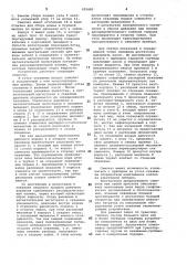 Самолаз (патент 825880)
