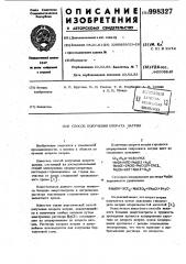 Способ получения хлората натрия (патент 998327)