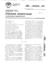 Способ автоматического управления процессом жидкостной экстракции (патент 1494919)