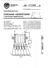 Способ коммутации тока в высоковольтных цепях (патент 1171866)