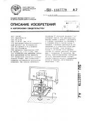 Устройство для измерения скорости и направления потока жидкости (патент 1337779)