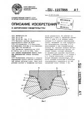 Способ определения износа рабочих поверхностей зубьев зубчатых колес (патент 1227988)