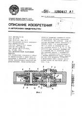 Двухскоростной реверсивный редуктор (патент 1293417)