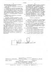 Заливочное устройство центробежной машины (патент 674823)