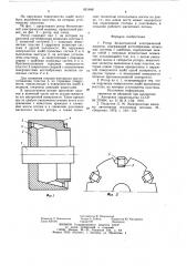 Ротор бесконтактной электрическоймашины (патент 851648)