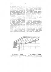 Плита для междубалочного заполнения перекрытий (патент 66718)