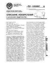 Устройство автоматического управления режимом работы кристаллизатора машин непрерывного литья металла (патент 1202697)