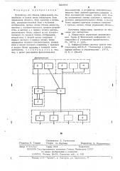 Устройство для обмена информацией (патент 521561)