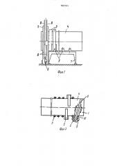 Стенд для демонстрации экспонатов (патент 1683663)