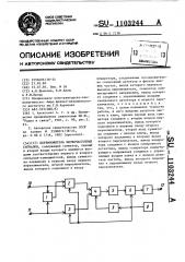 Перемножитель низкочастотных сигналов (патент 1103244)