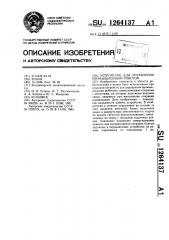 Устройство для управления промышленным роботом (патент 1264137)