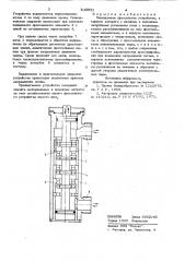 Малошумное дроссельное устройство (патент 848852)