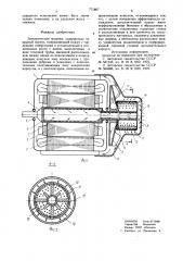 Электрическая машина (патент 771807)