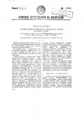 Способ и приспособление для изготовления цветной растровой пленки (патент 41851)