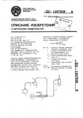 Способ транспортирования сыпучих материалов (патент 1207939)
