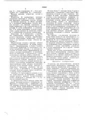 Устройство для автоматического контроля операторской деятельности (патент 439842)