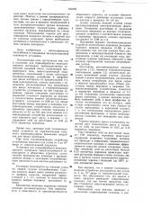 Установка для термообработки мелкодис-персного материала (патент 842369)