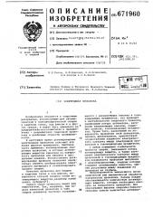 Электродная проволока (патент 671960)