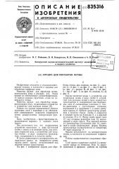 Орудие для обработки почвы (патент 835316)