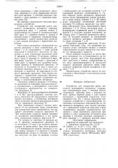 Устройство для поперечной резки ленточного полимерного материала (патент 729071)