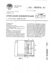 Катушка индуктивности (патент 1823016)