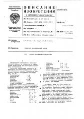 Состав порошковой проволоки (патент 586976)