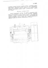 Агрегат непрерывного действия для размола волокнистого материала (патент 92429)