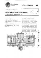 Штамп для резки проката (патент 1371803)