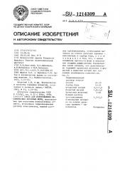 Смесь для изготовления керамических литейных форм (патент 1214309)