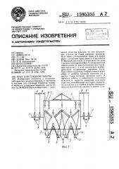 Плуг для гладкой пахоты (патент 1595355)