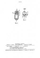 Ротационный вискозиметр (патент 1267220)