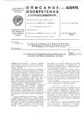 Способ изготовления полуфабрикатов из сплавов системы алюминий—магнийf'*/:[^^ '(':• '.'• • • • ' :-.
