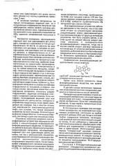 Химическое осветительное устройство (патент 1838718)