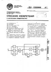 Селектор импульсов по длительности (патент 1555844)