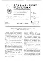 Способ получения кремнийорганических эфиров ариларсоновых кислот (патент 170968)