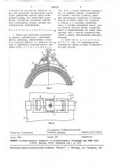 Хомут для крепления эластичного шланга трубопровода (патент 1560880)