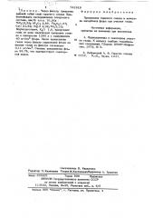 Адсорбент фтора (патент 741919)