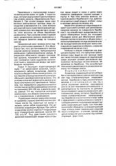 Конденсор (патент 1612007)
