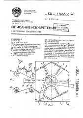 Устройство для гнутья древесных материалов (патент 1766656)